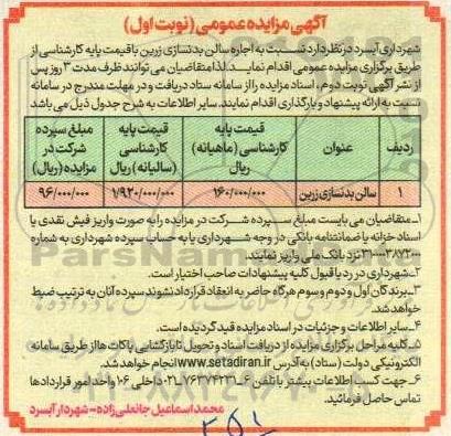 مزایده اجاره سالن بدنسازی زرین