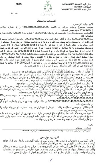 مزایده خط  تلفن همراه