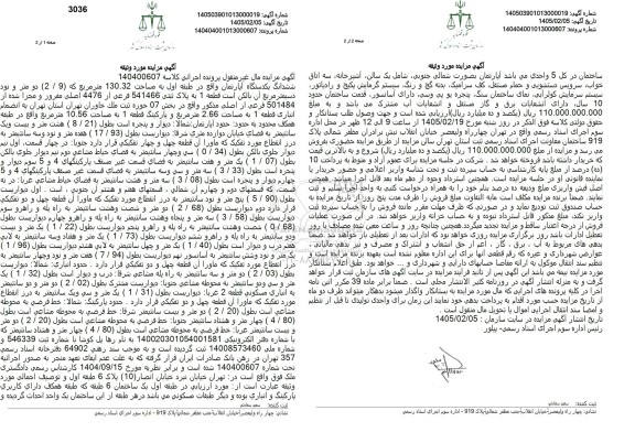 ششدانگ یکدستگاه آپارتمان واقع در طبقه اول به مساحت 130.32 متر مربع