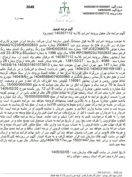 مزایده سواری زیر کاربری هاچ بک سیستم پژو