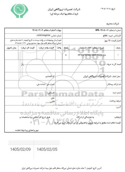 استعلام هارد