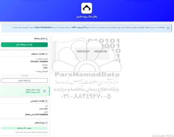 استعلام میلگرد