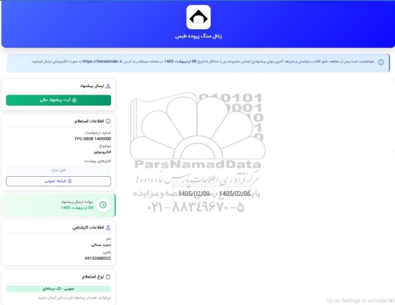 استعلام الکتروموتور