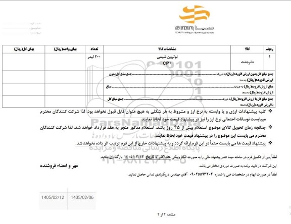 استعلام دترجنت 