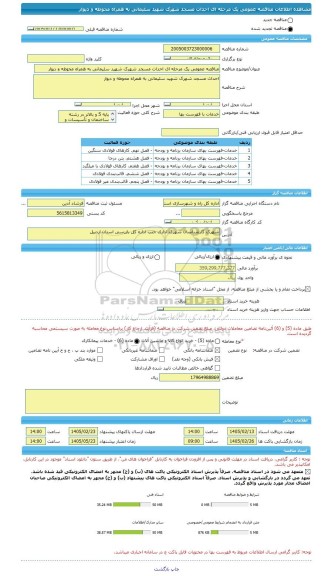 مناقصه، مناقصه عمومی یک مرحله ای احداث مسجد شهرک شهید سلیمانی به همراه محوطه و دیوار