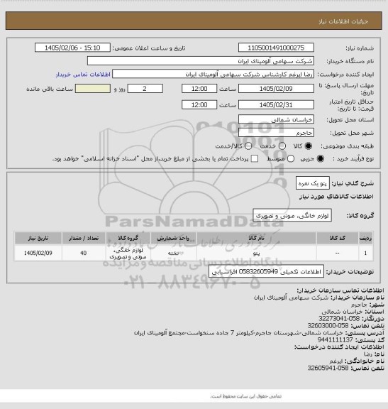 استعلام پتو یک نفره