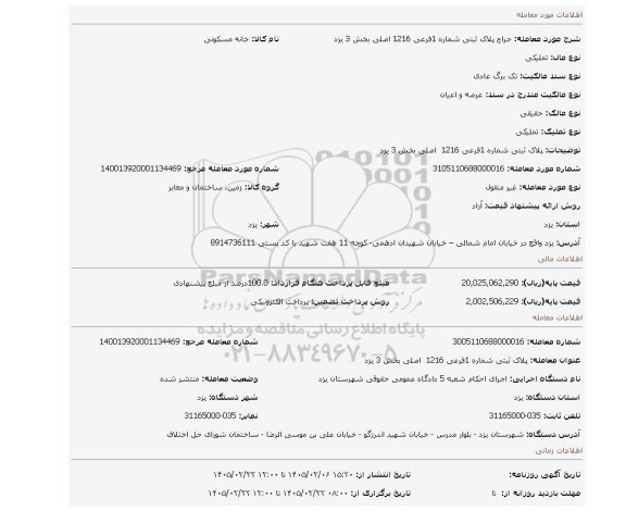 مزایده، پلاک ثبتی شماره 1فرعی 1216  اصلی بخش 3 یزد