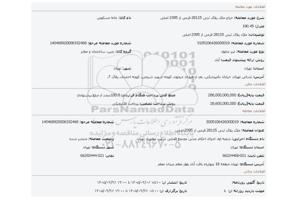 مزایده، ملک پلاک ثبتی 28115 فرعی از 2395 اصلی