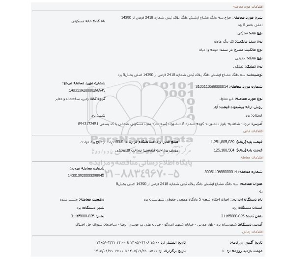 مزایده، سه دانگ مشاع ازشش دانگ پلاک ثبتی شماره 2418 فرعی از 14390 اصلی بخش8 یزد