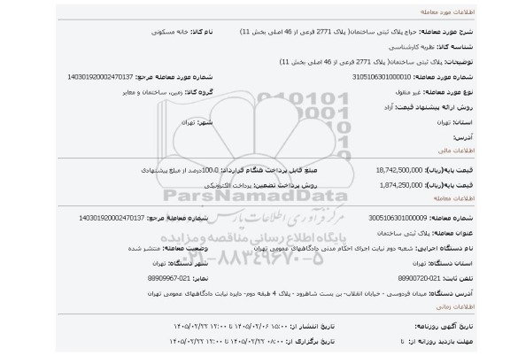 مزایده، پلاک ثبتی ساختمان( پلاک 2771 فرعی از 46 اصلی بخش 11)