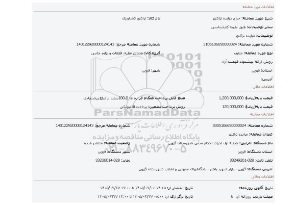 مزایده، مزایده تراکتور