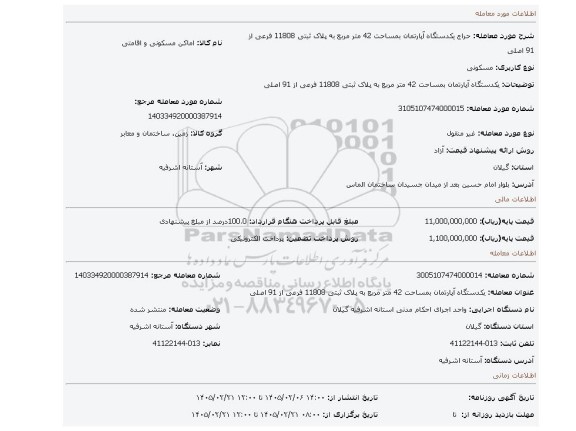 مزایده، یکدستگاه آپارتمان بمساحت 42 متر مربع به پلاک ثبتی 11808 فرعی از 91 اصلی