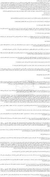 مزایده سی سهم مشاع از 362 سهم ششدانگ عرصه و اعیان پلاک ثبتی 35678 فرعی از یک اصلی