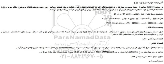 مزایده سواری سیستم سمند تیپ lx- xu7 ، مدل 1394 ، رنگ سفید