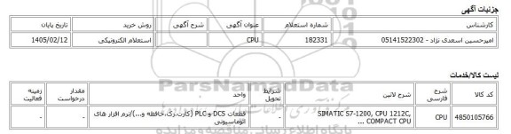 استعلام الکترونیکی، CPU