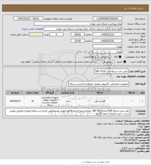 استعلام تلفن تحت شبکه مدل SIP-T31G
