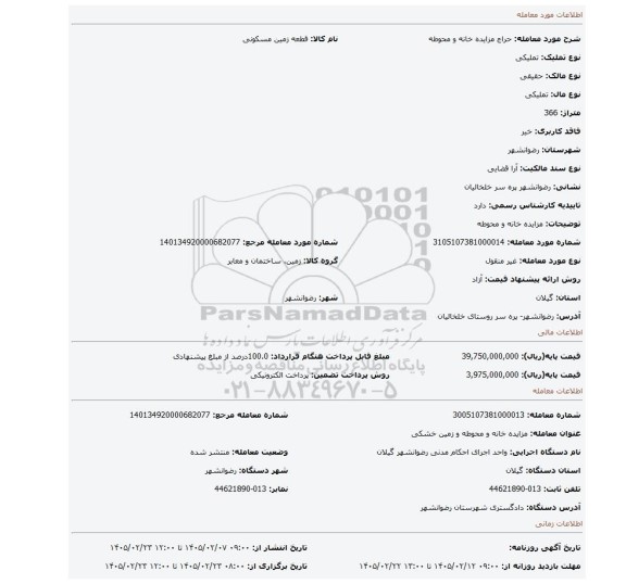 مزایده، مزایده خانه و محوطه