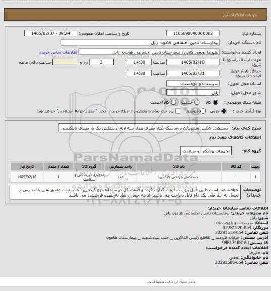 استعلام دستکش لاتکس/مدیوم/لارج وماسک یکبار مصرف بندار سه لایه_دستکش یک بار مصرف نایلکسی