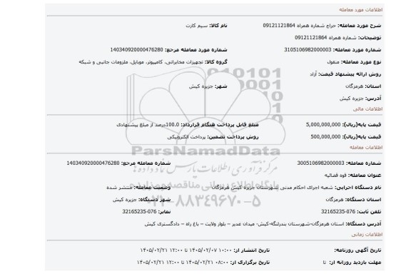 مزایده، شماره همراه 09121121864