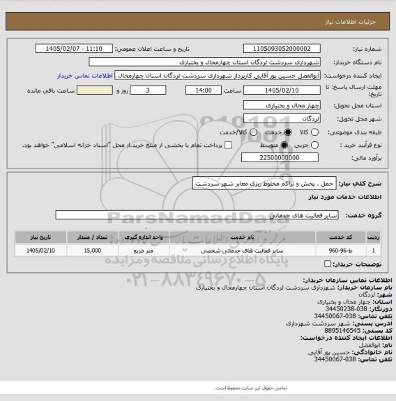 استعلام حمل ، پخش و تراکم مخلوط ریزی معابر شهر سردشت
