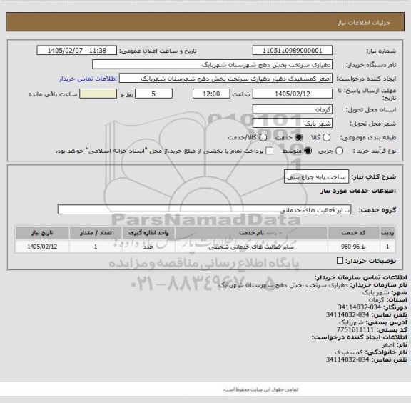 استعلام ساخت پایه چراغ بتنی