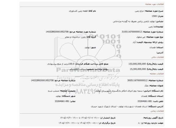مزایده، زمین