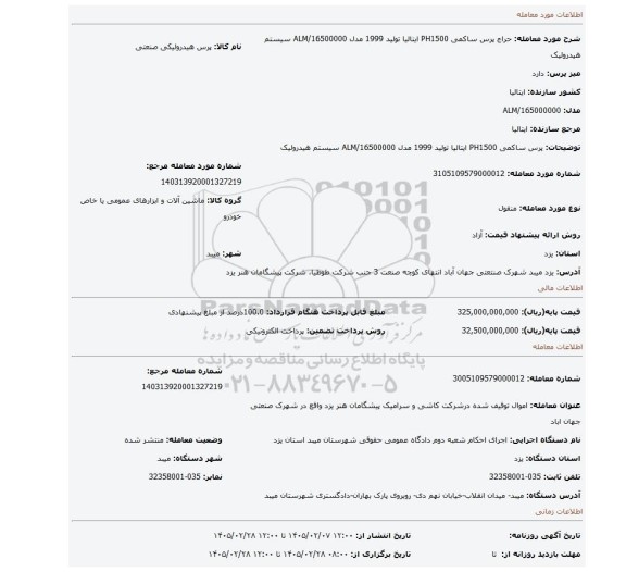 مزایده، پرس ساکمی PH1500 ایتالیا تولید 1999 مدل ALM/16500000 سیستم هیدرولیک