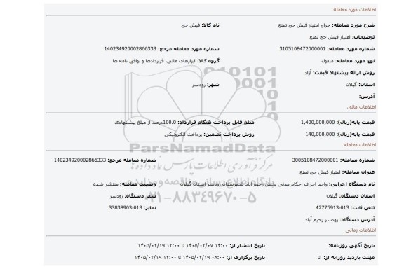 مزایده، امتیاز فیش حج تمتع