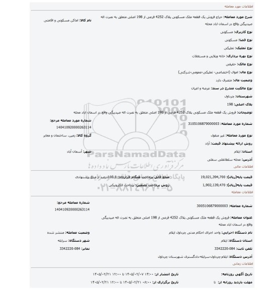 مزایده، فروش یک قطعه ملک مسکونی پلاک 4252 فرعی از 198 اصلی متعلق به نصرت اله صیدبیگی واقع در اسمان اباد محله