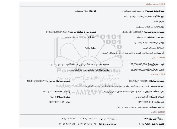 مزایده، ساختمان مسکونی