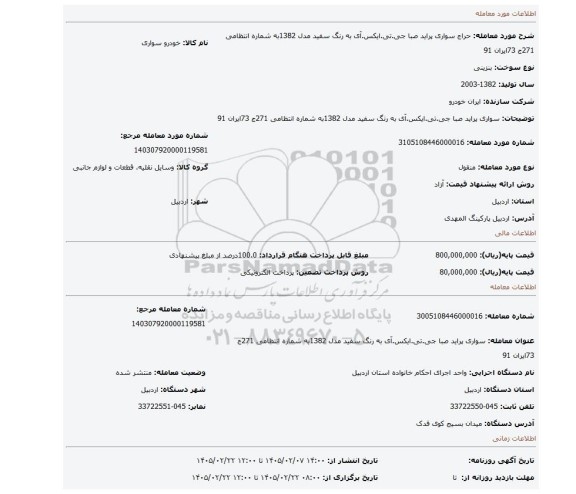 مزایده، سواری پراید صبا جی.تی.ایکس.آی به رنگ سفید مدل  1382به شماره انتظامی  271ج  73ایران 91