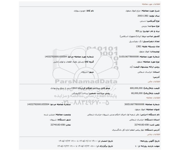 مزایده، اموال منقول