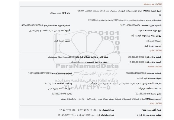 مزایده، خودرو سواری هیوندای سنتنیال مدل 2015 بشماره انتظامی 38244-22
