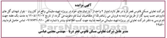 مزایده فروش 2 واحد آپارتمان