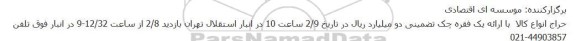 حراج انواع کالا 
