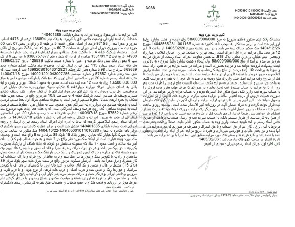 مزایده ششدانگ یک قطعه آپارتمان وضعیت خاص طلق با کاربری به پلاک ثبتی 138894 فرعی 