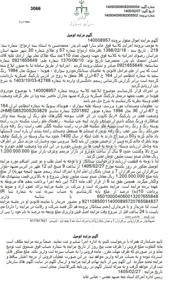 مزایده خودرو سواري - هیوندا - سیویک مدل 1994 رنگ سفید 