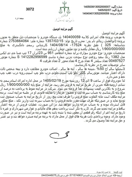 مزایده خودرو سواری پراید تیپ صبا جی تی ایکس مدل 1382 رنگ سفید 
