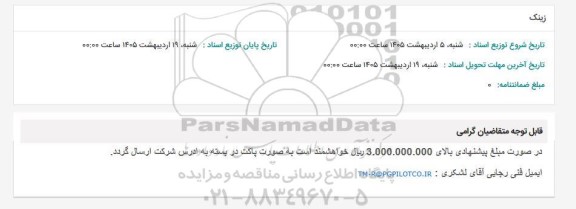 استعلام زینک