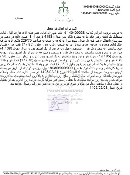 مزایده ششدانگ یک قطعه زمین به شماره پلاک ثبتی شماره 4198 فرعی از 1 اصلی ...