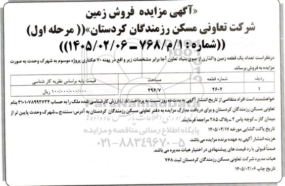 مزایده فروش زمین 