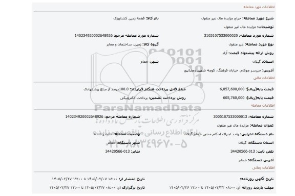 مزایده، مزایده مال غیر منقول
