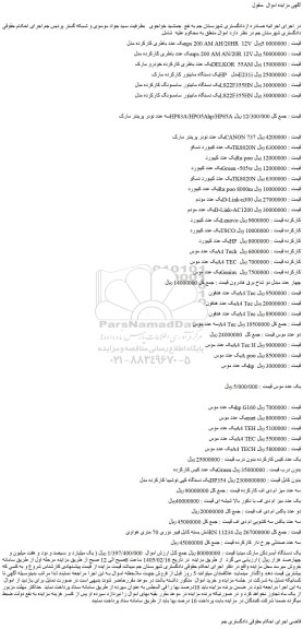 مزایده یک عدد باطری کارکرده مدل ups 200 am ah/20hr  12v  و...