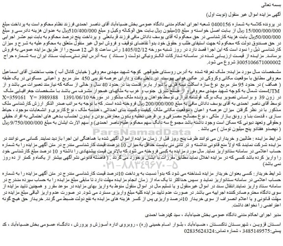 مزایده ملک 