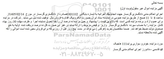 مزایده خودرو سواری پراید111 هاجبک