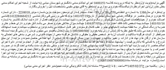مزایده خودرو پرایدنقره ای مدل1386 