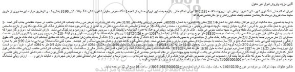 مزایده ملک پلاک ثبتی به شماره2817/4 