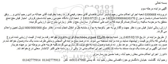 مزایده فروش امتیاز فیش حج تمتع 