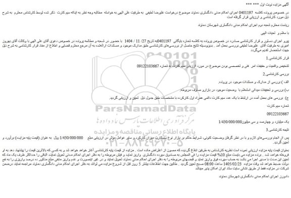 مزایده یک عدد سیم کارت دائمی همراه اول کارکرده 