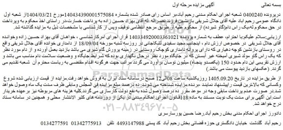 مزایده یک راس دام(گاو شیرده)